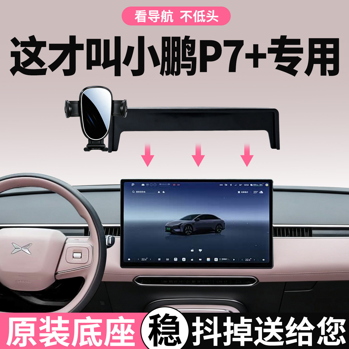 小鹏P7+加手机支架车载专用防抖