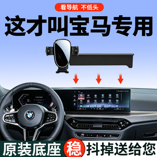【稳固防抖】宝马手机支架专用