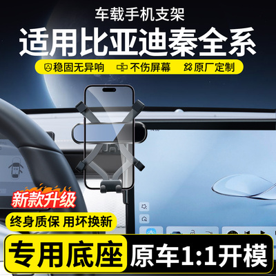 适用于比亚迪秦plus车载手机支架