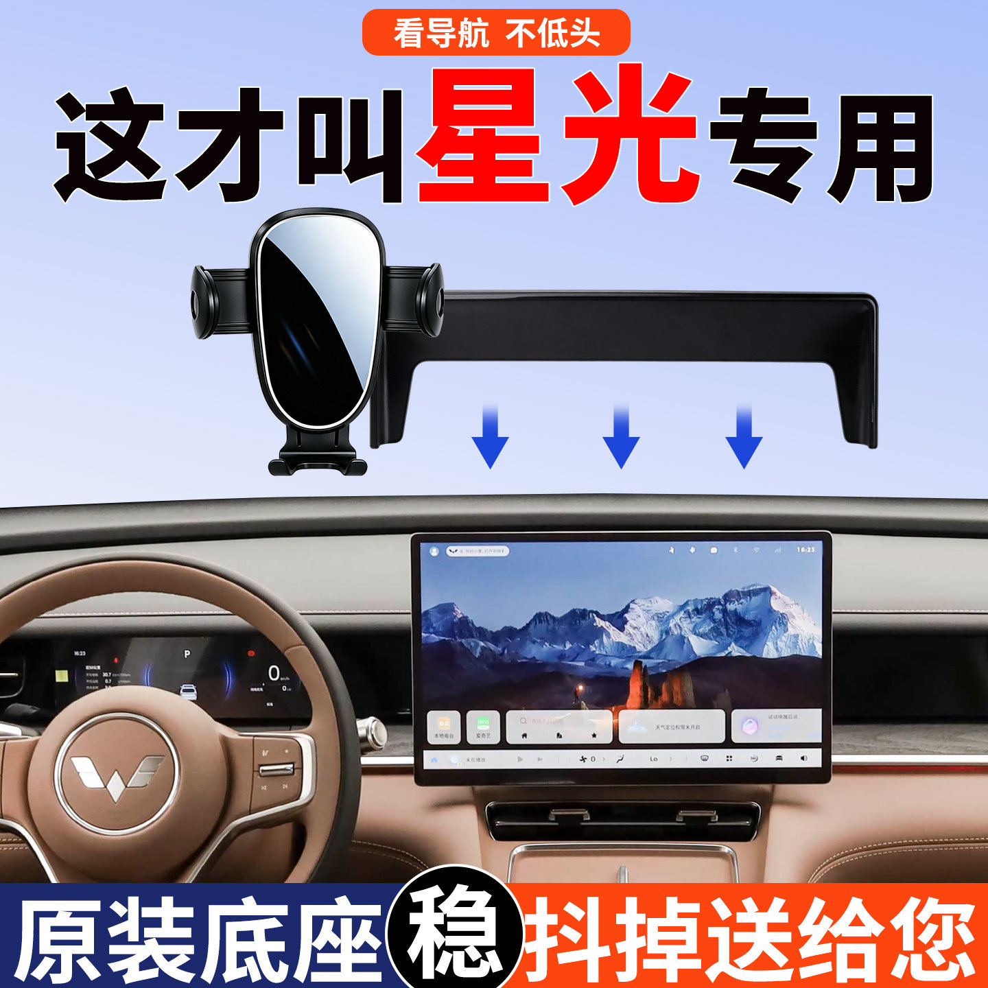 五菱星光手机支架专用贴合不突兀