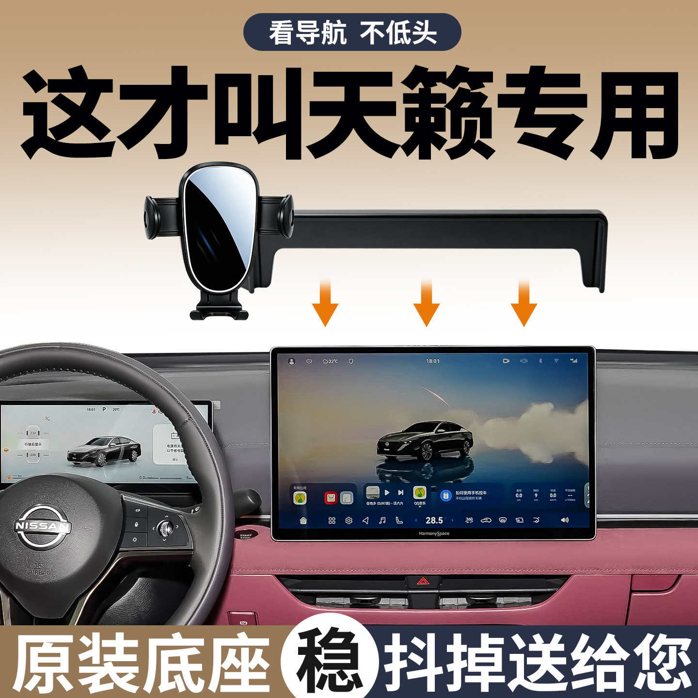 【稳固防抖】日产天籁手机支架