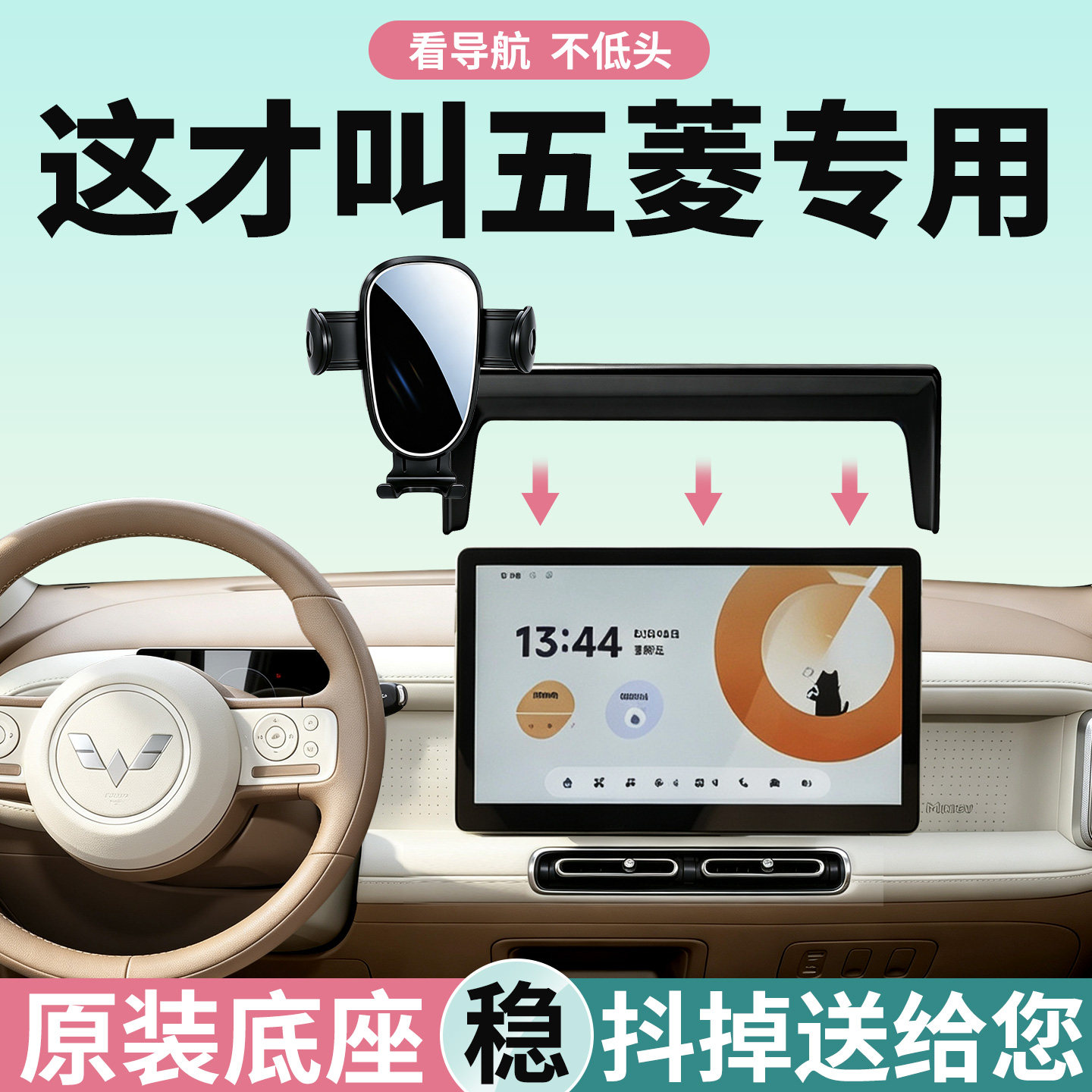 五菱专用手机支架稳固不晃防抖图片