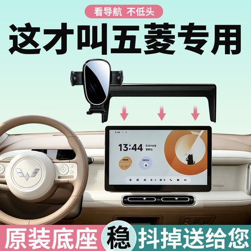 五菱专用手机支架稳固不晃防抖