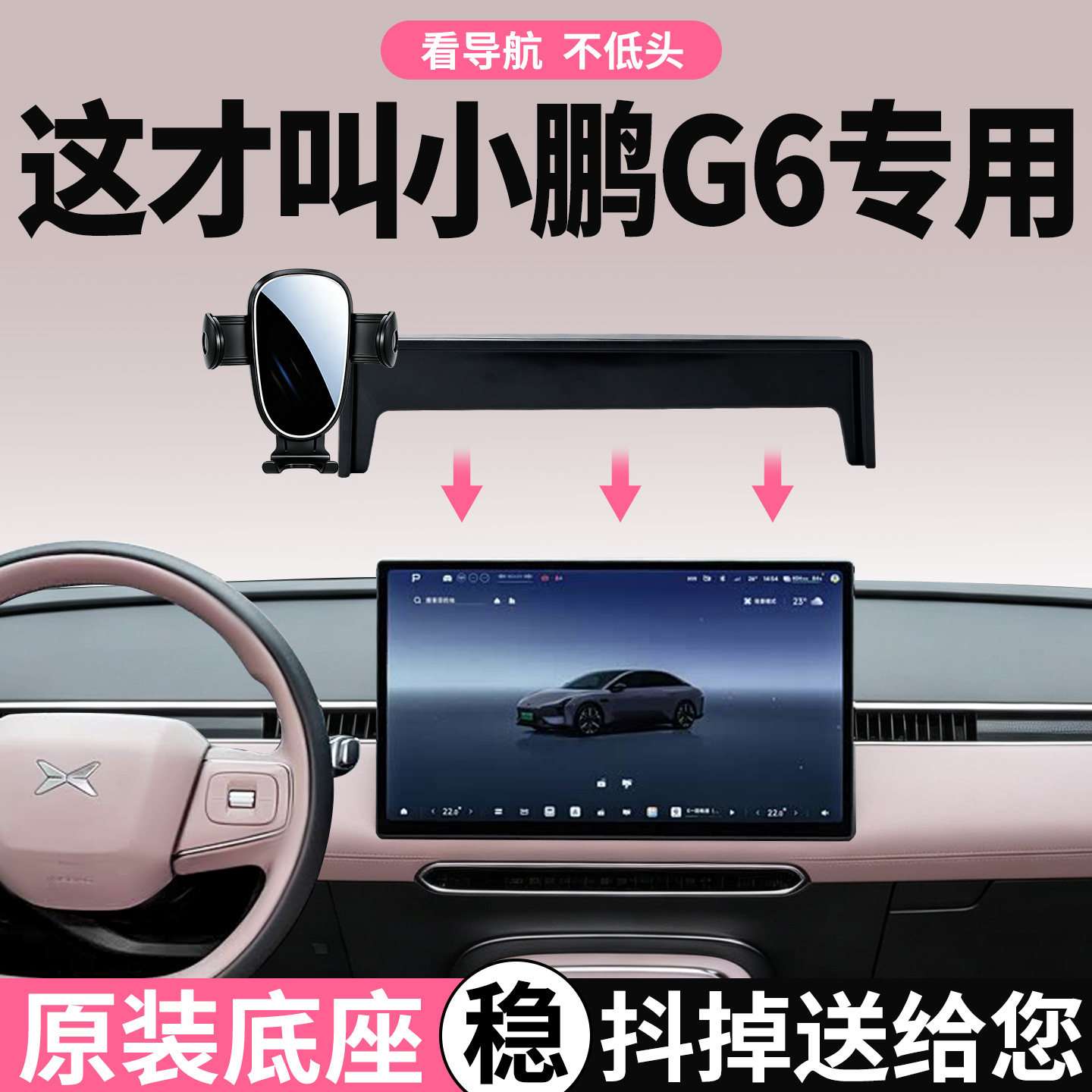 小鹏G6手机支架车载专用稳固防抖