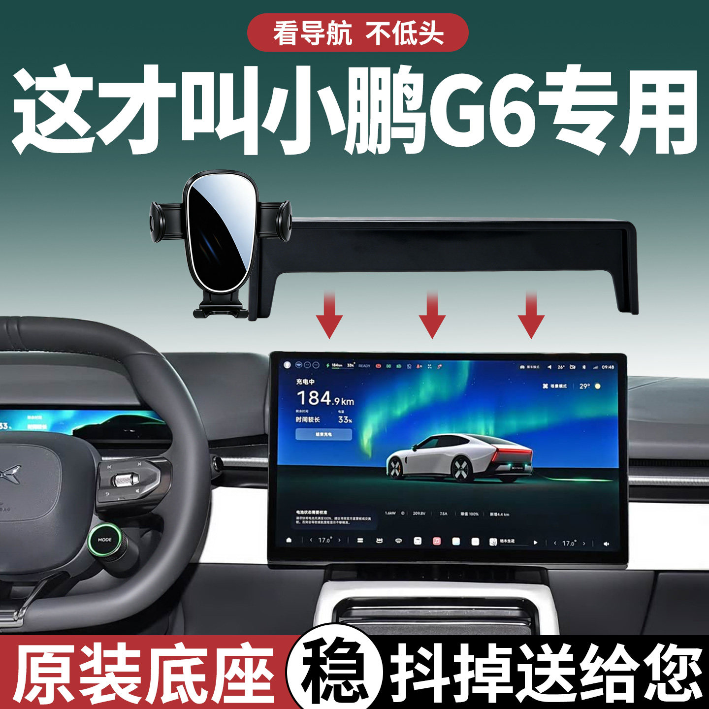 小鹏G6手机支架车载专用稳固防抖
