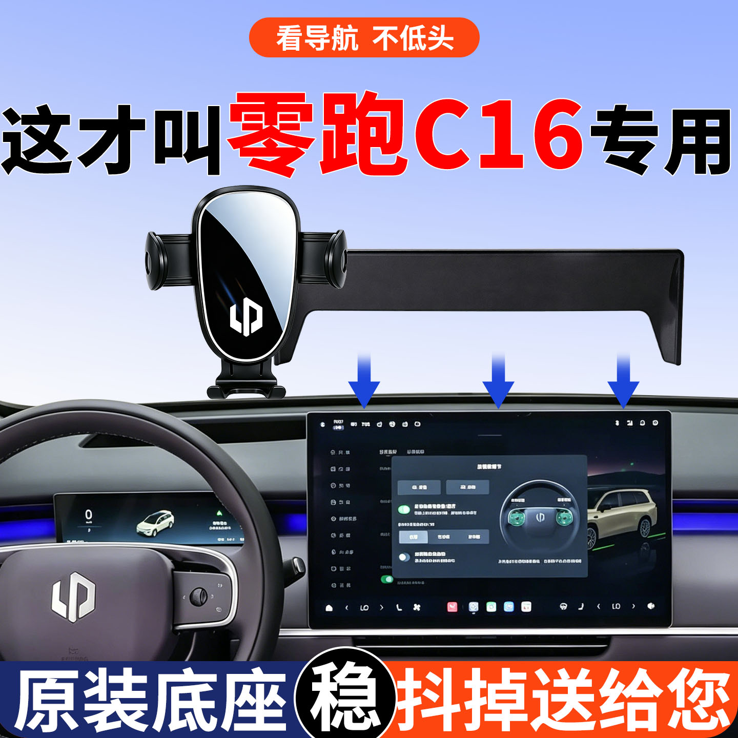 零跑c16专用手机支架稳固不都抖图片