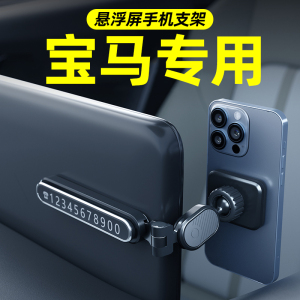 宝马X1X2X3X4X5X6X7改装车内饰用品配件专用悬浮屏手机架车载支架
