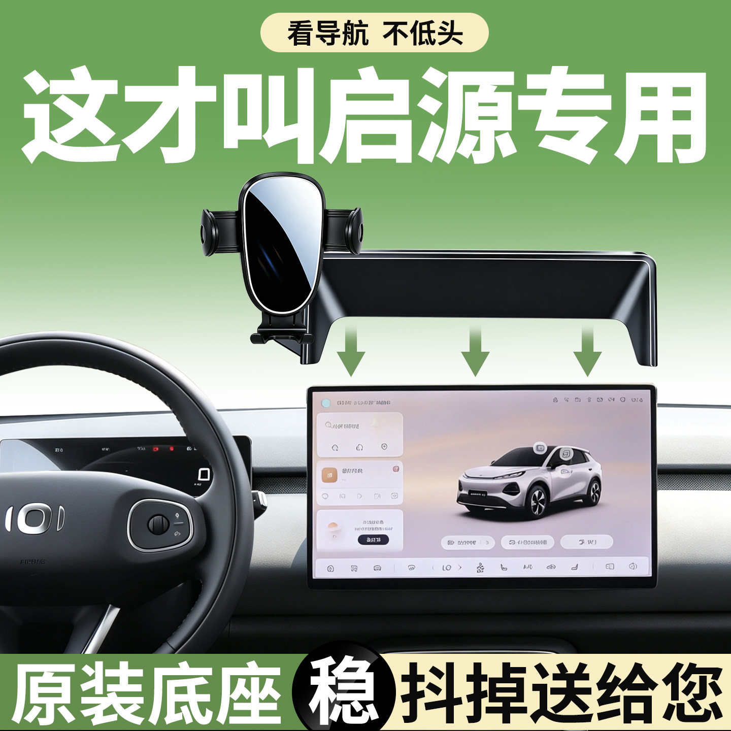 【贴合内饰】长安启源手机支架图片