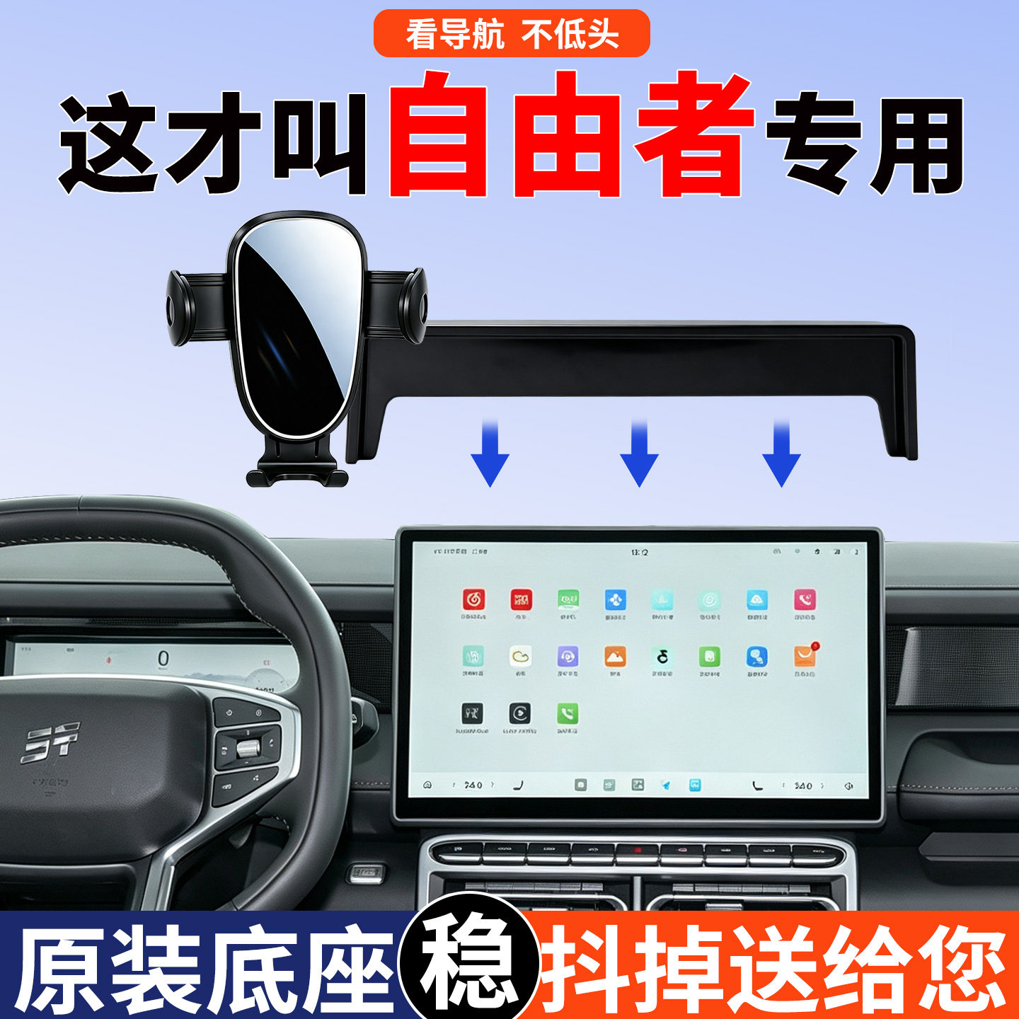 捷途自由者手机支架车载专用稳固
