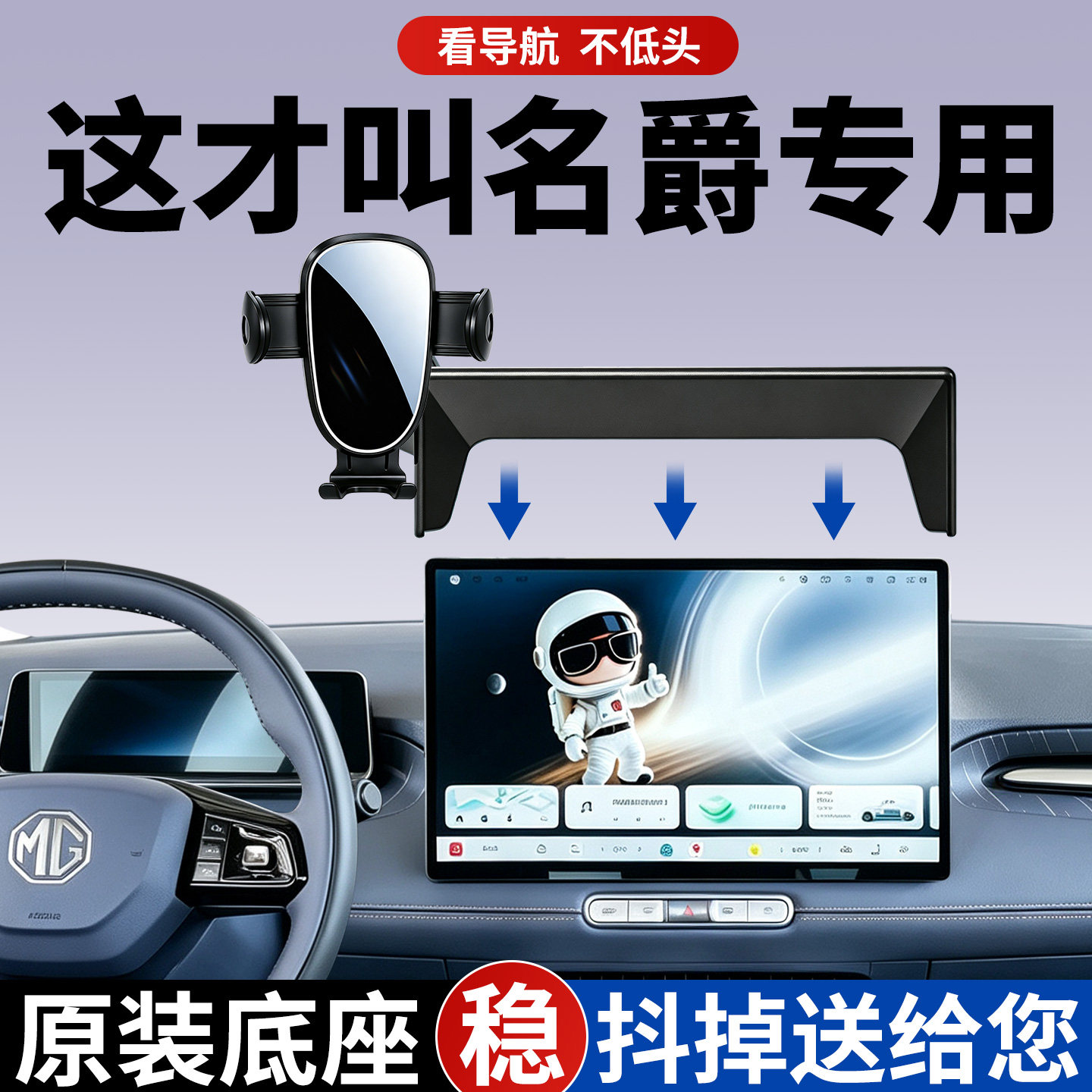 【稳固防抖不晃动】名爵手机支架图片