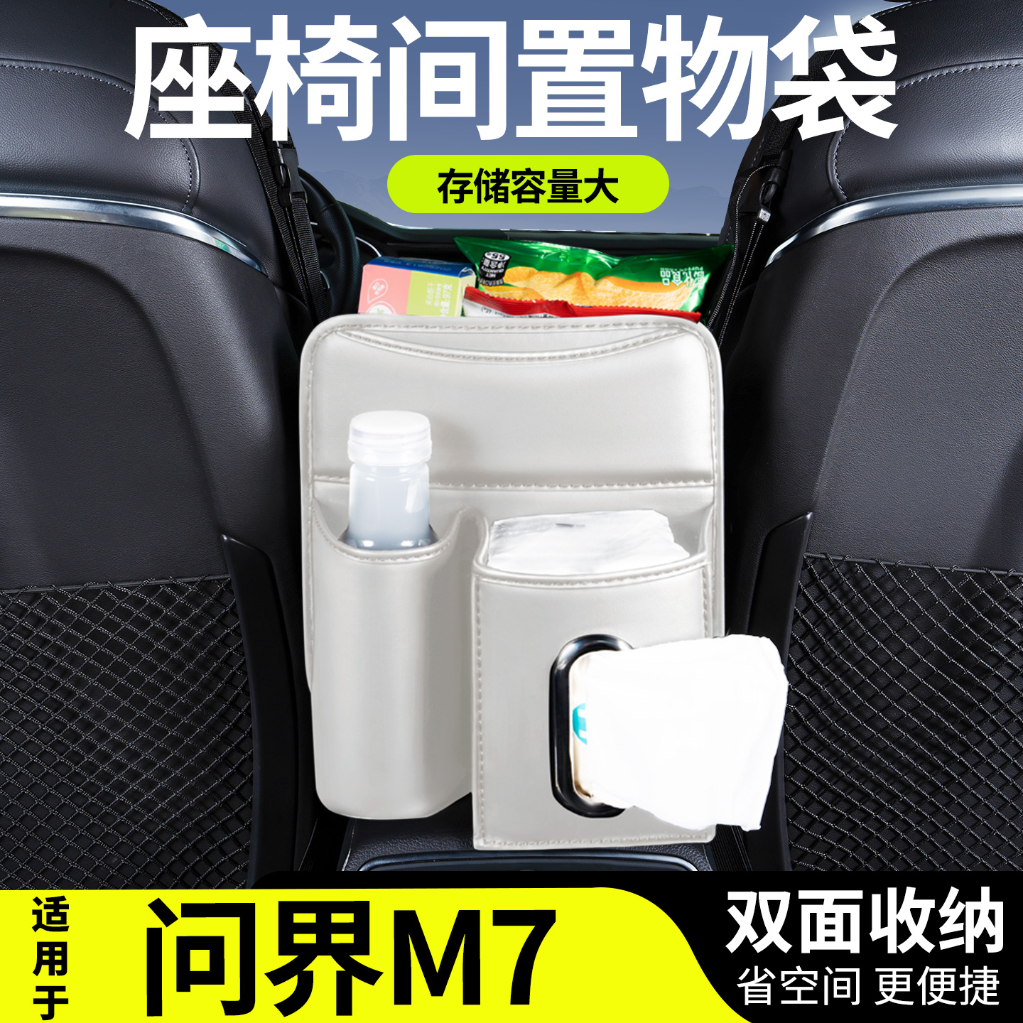 汽车座椅中间收纳袋纳帕皮材质