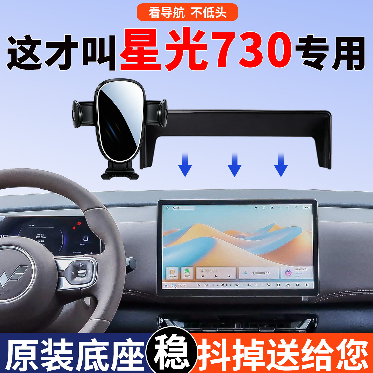 五菱星光730手机支架颠簸不掉落