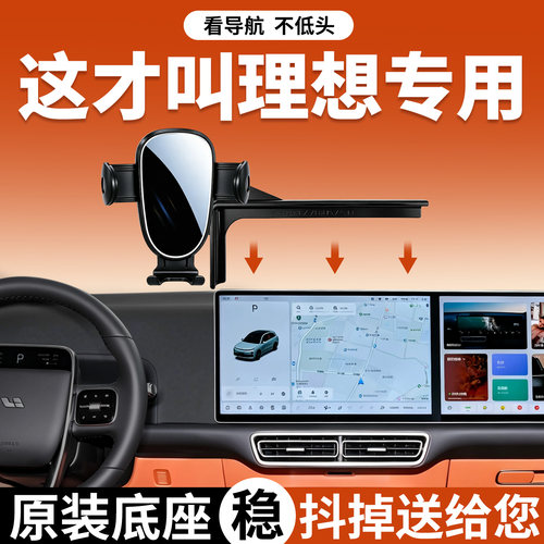 理想手机支架车载专用内饰贴合