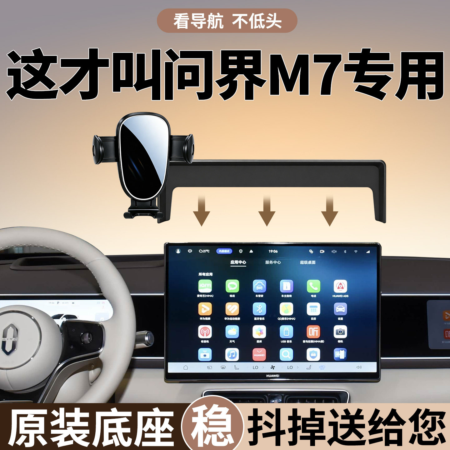 【稳固防抖】问界M7手机支架专用