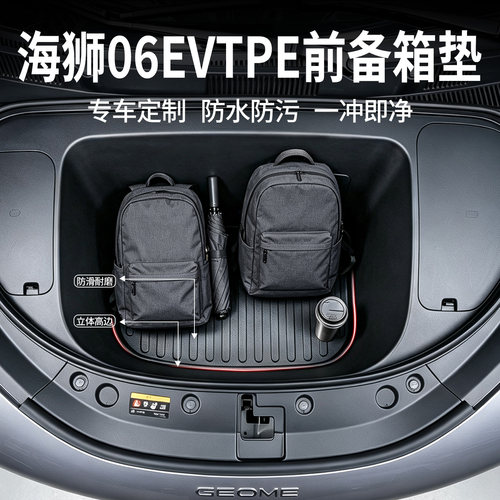 比亚迪海狮06ev前备箱垫TPE防水