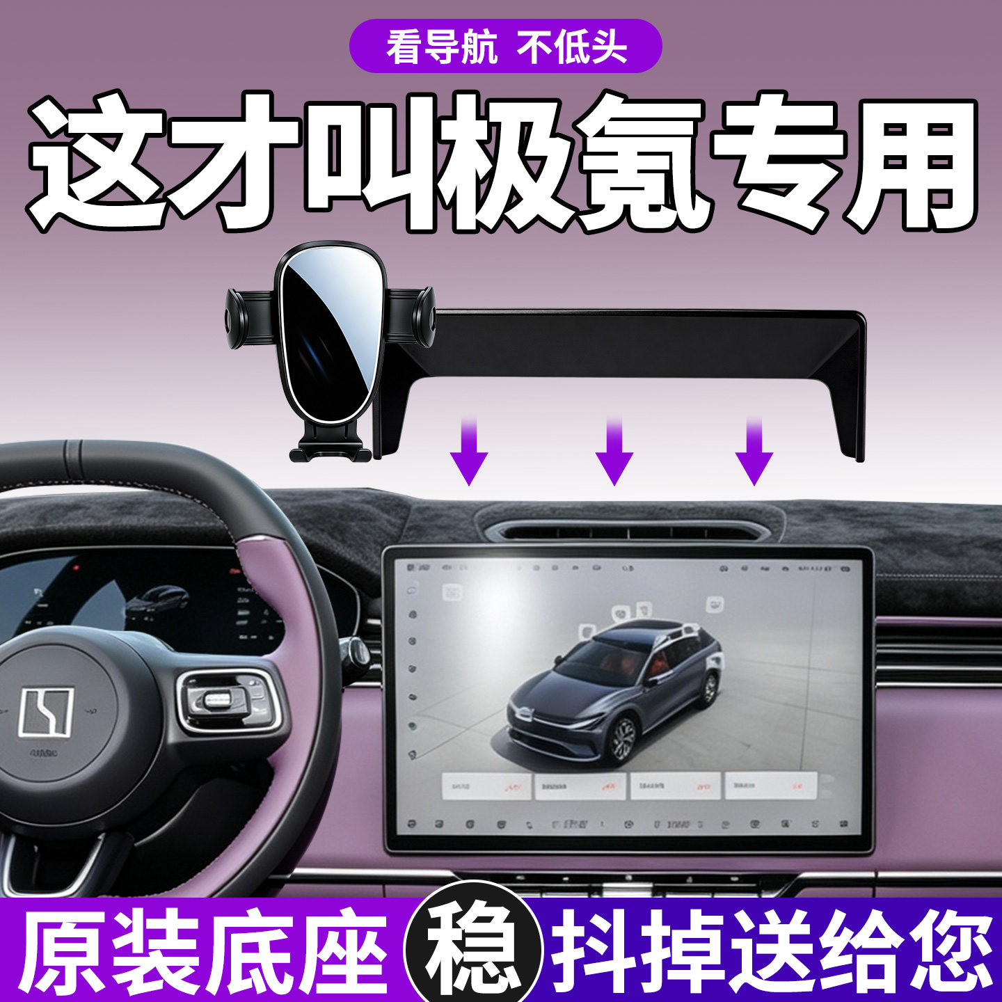 【行车颠簸不滑落】极氪手机支架图片