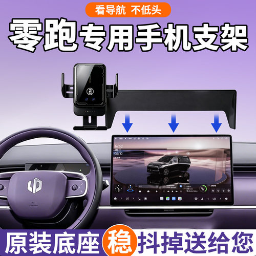2026款零跑手机支架无损安装免粘