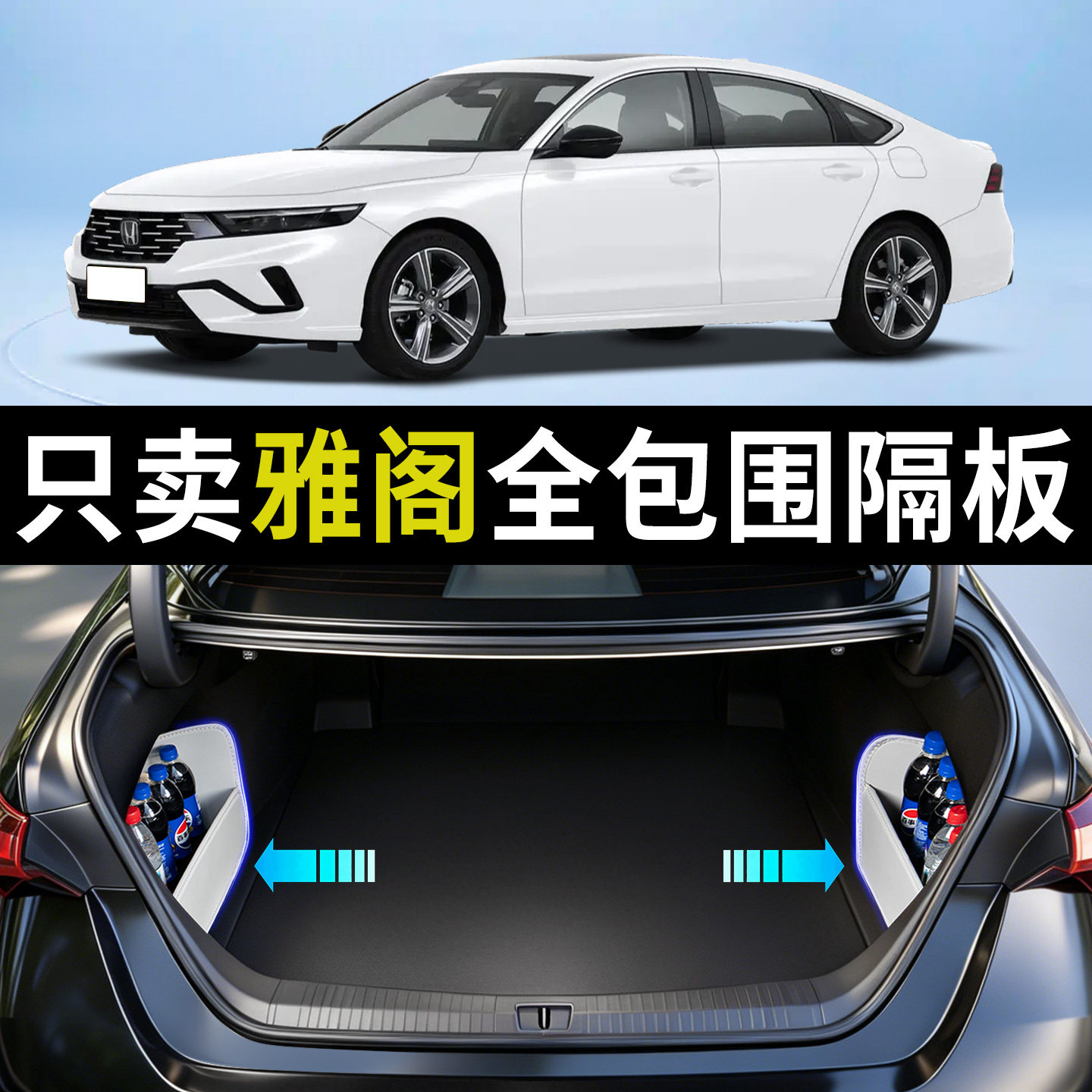 适用本田11十一代雅阁后备箱收纳盒隔板储物箱内饰装饰改装件配件 - 实物图