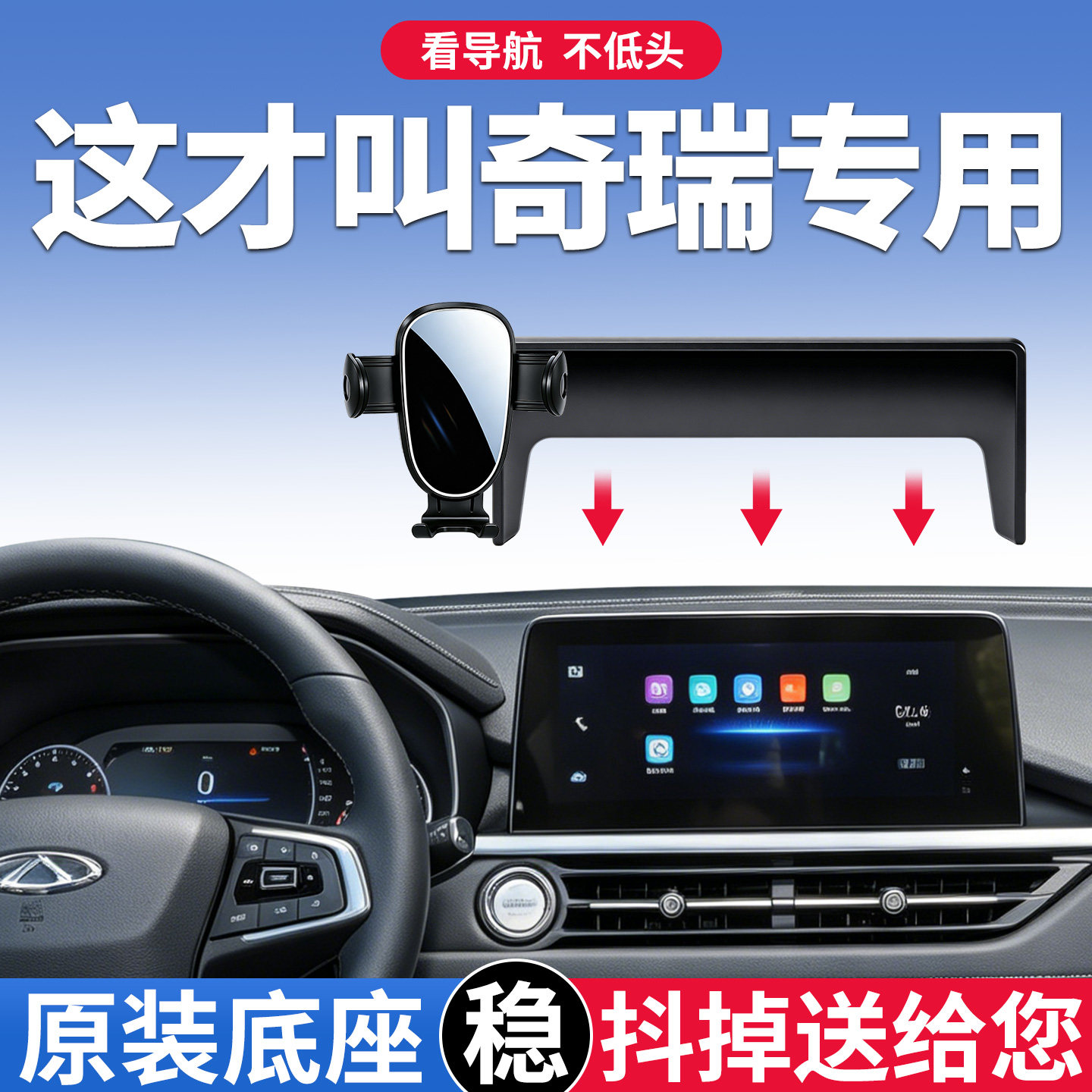【稳固防抖】奇瑞手机支架专用图片