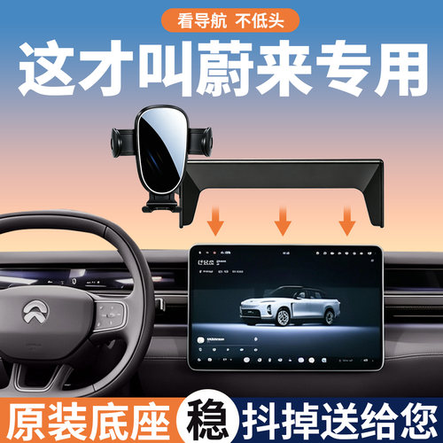 【稳固不晃动】蔚来专用手机支架