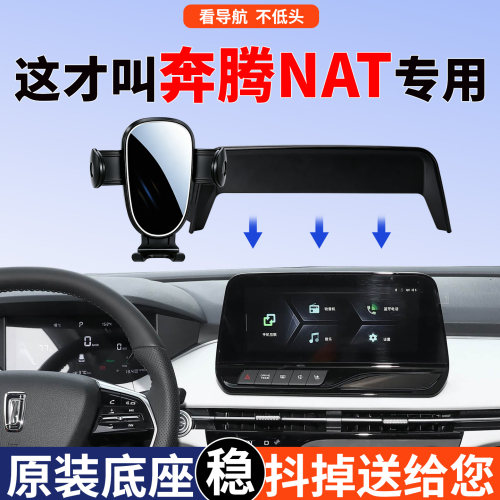 奔腾NAT手机支架专用稳固不晃动