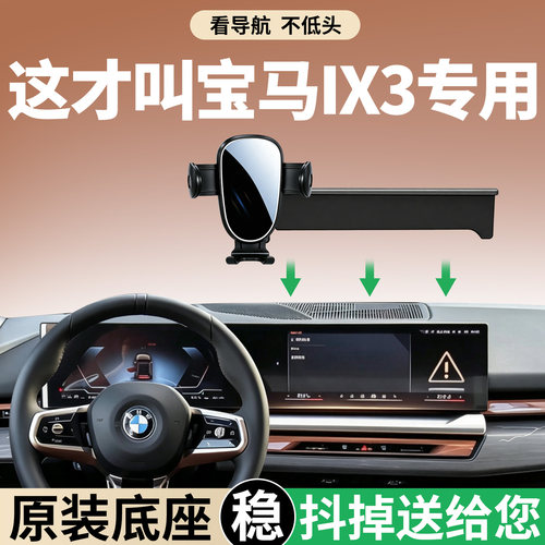 【稳固防抖】宝马手机支架专用