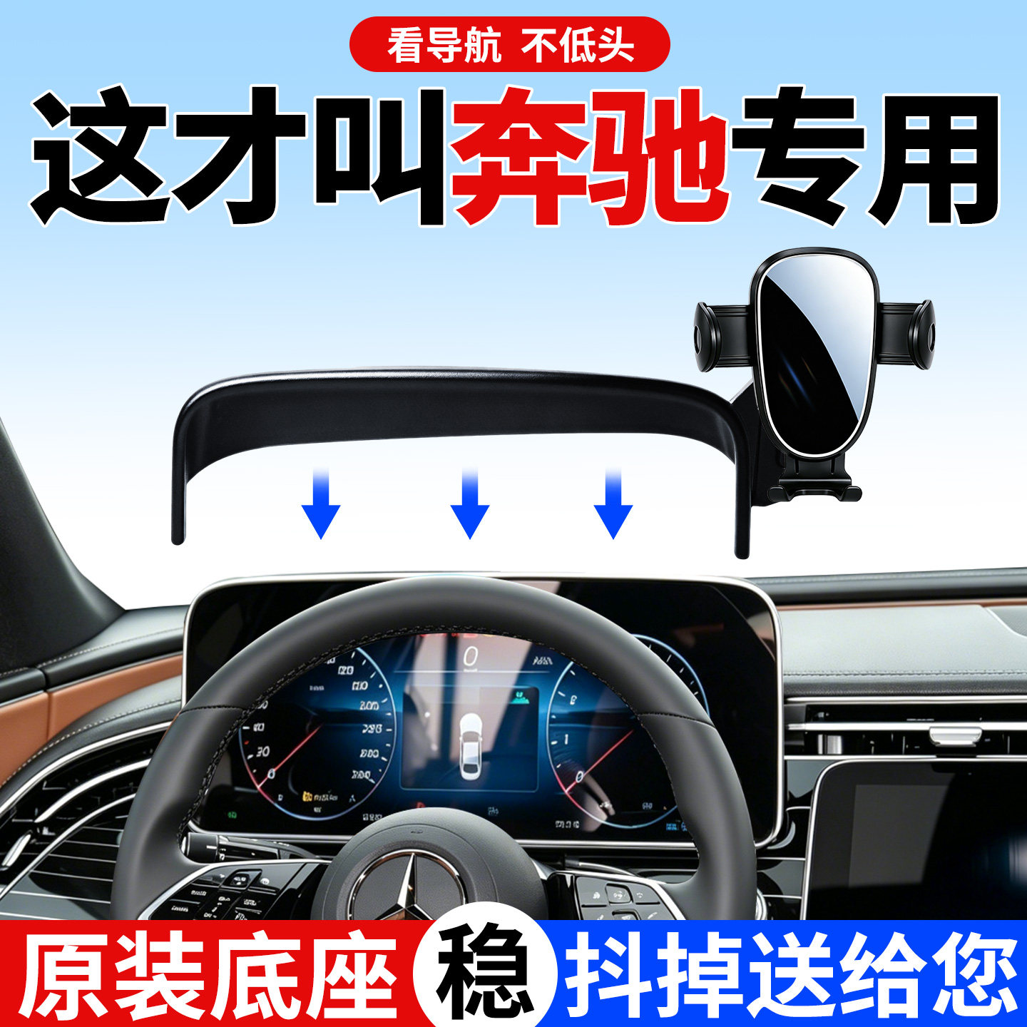 【贴合无异响】奔驰手机支架专用图片