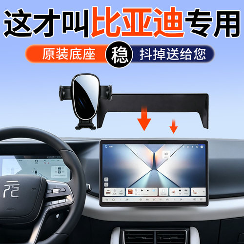 比亚迪车载专用手机支架稳固防抖