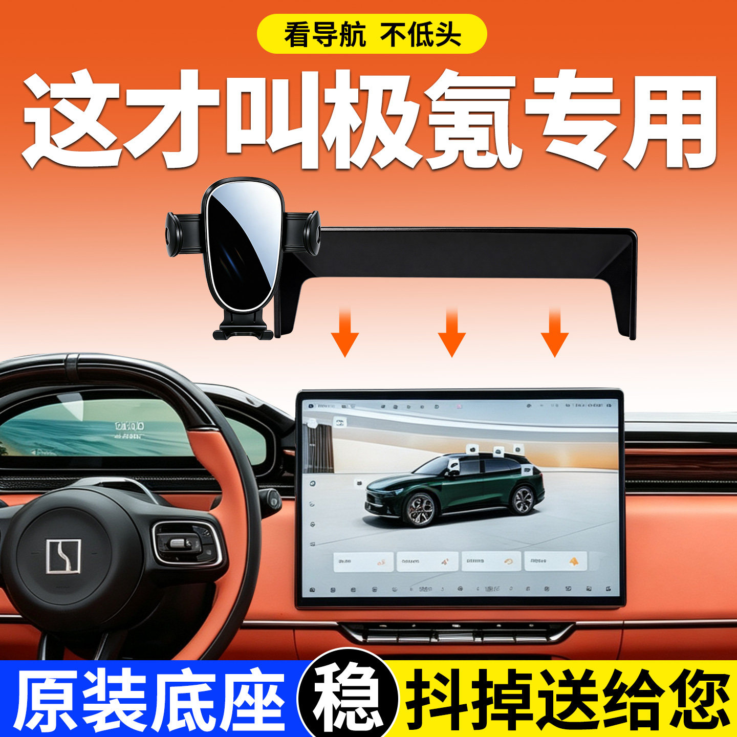 【行车颠簸不滑落】极氪手机支架图片