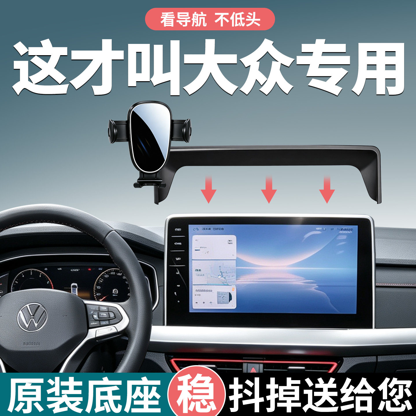 【稳固防抖】大众手机支架专用