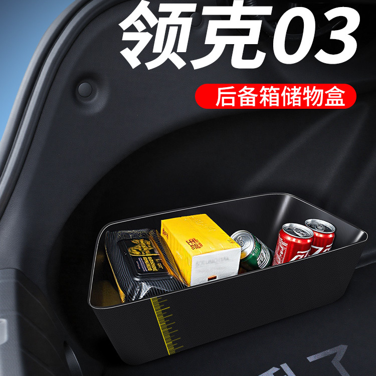 后备箱储物盒原车专用