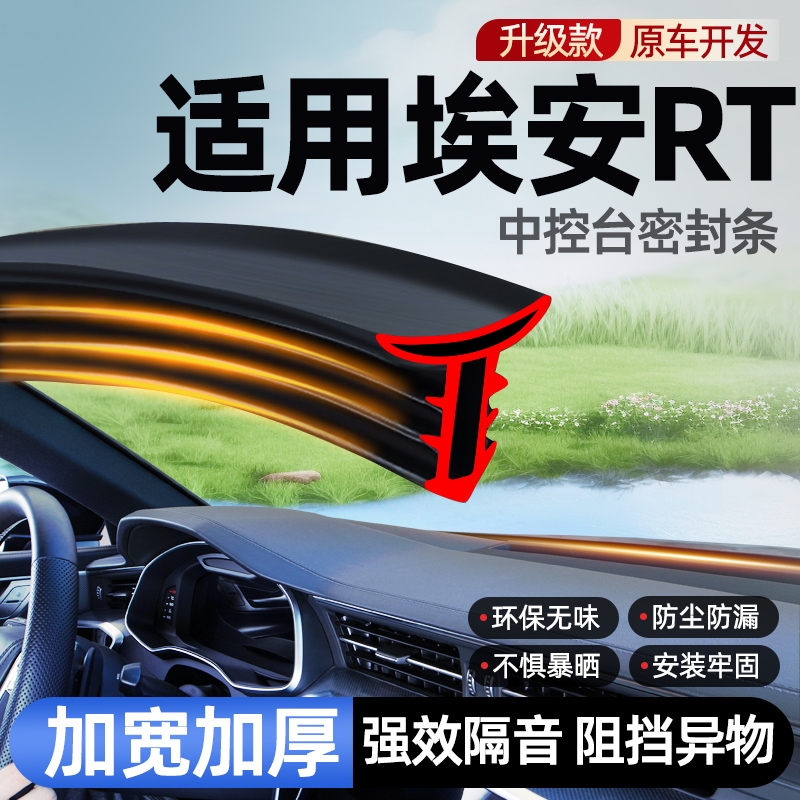 终身质保汽车中控台隔音密封条