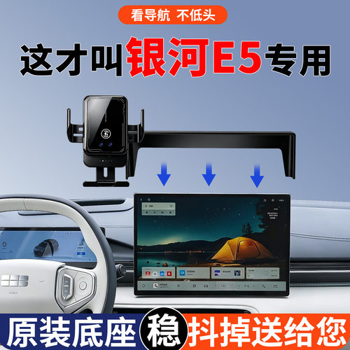 【稳固不晃】吉利银河E5手机支架