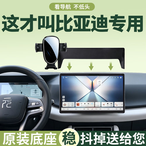 比亚迪车载专用手机支架稳固防抖