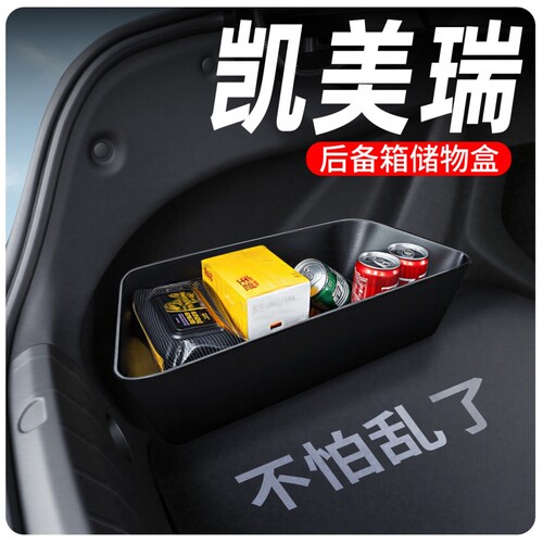 【凯美瑞专用】后备箱储物盒