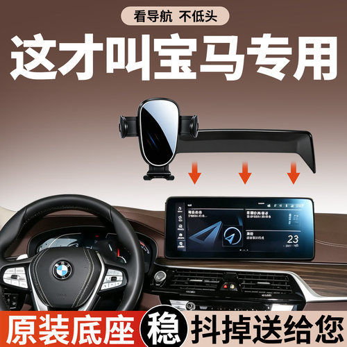 【稳固防抖】宝马手机支架专用