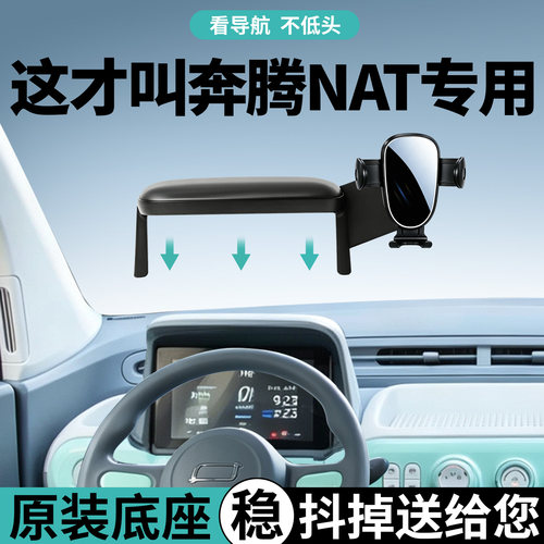 【稳固防抖】奔腾NAT手机支架