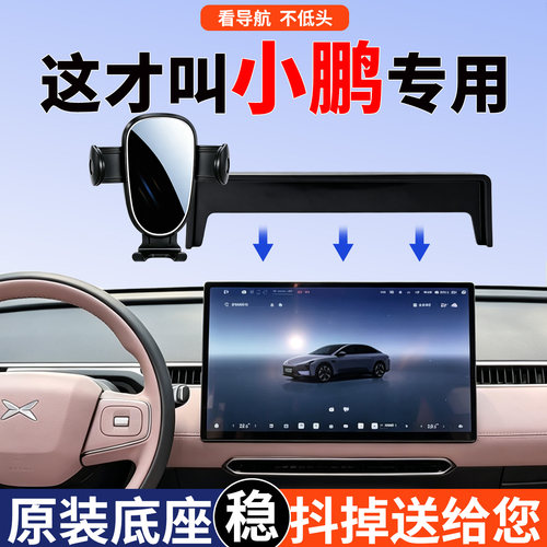 小鹏手机支架车载专用颠簸不晃动