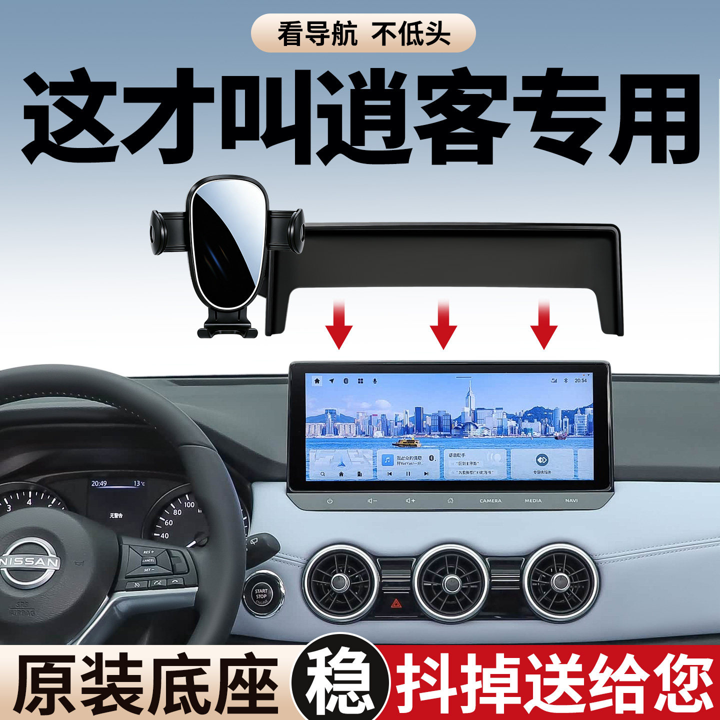 【稳固防抖】日产逍客手机支架
