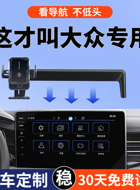 适用大众速腾速腾300超越版朗逸plus途岳新锐id4croz探岳手机支架