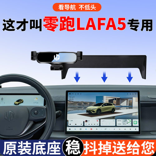 零跑Lafs5手机支架告别颠簸晃动