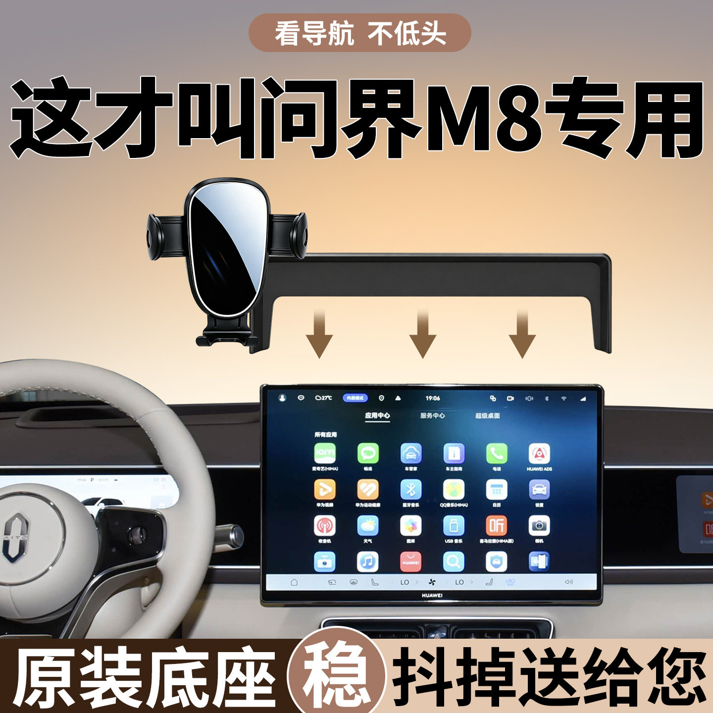 【稳固防抖】问界M8手机支架专用