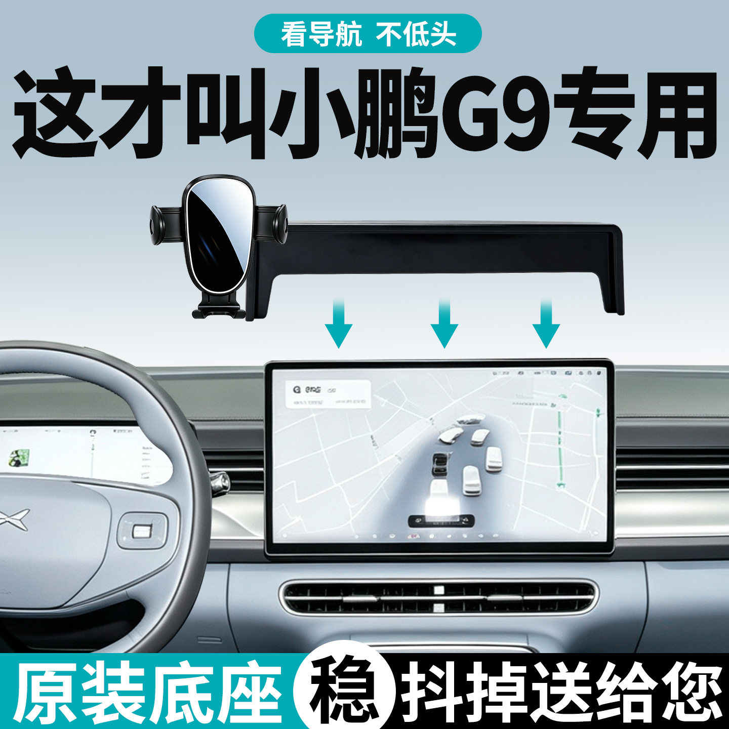 小鹏G9手机支架车载专用颠簸不晃