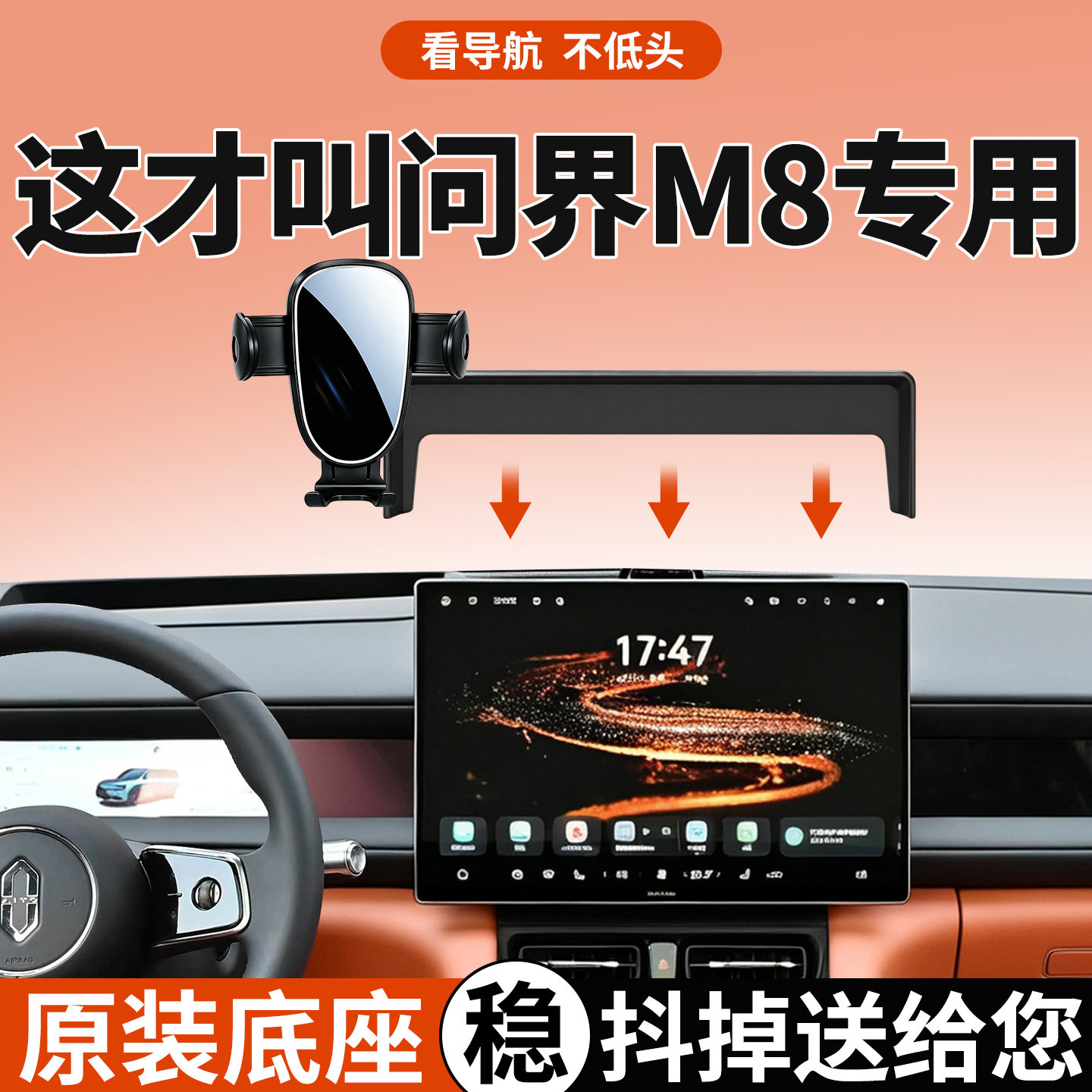 【稳固防抖】问界M8手机支架专用
