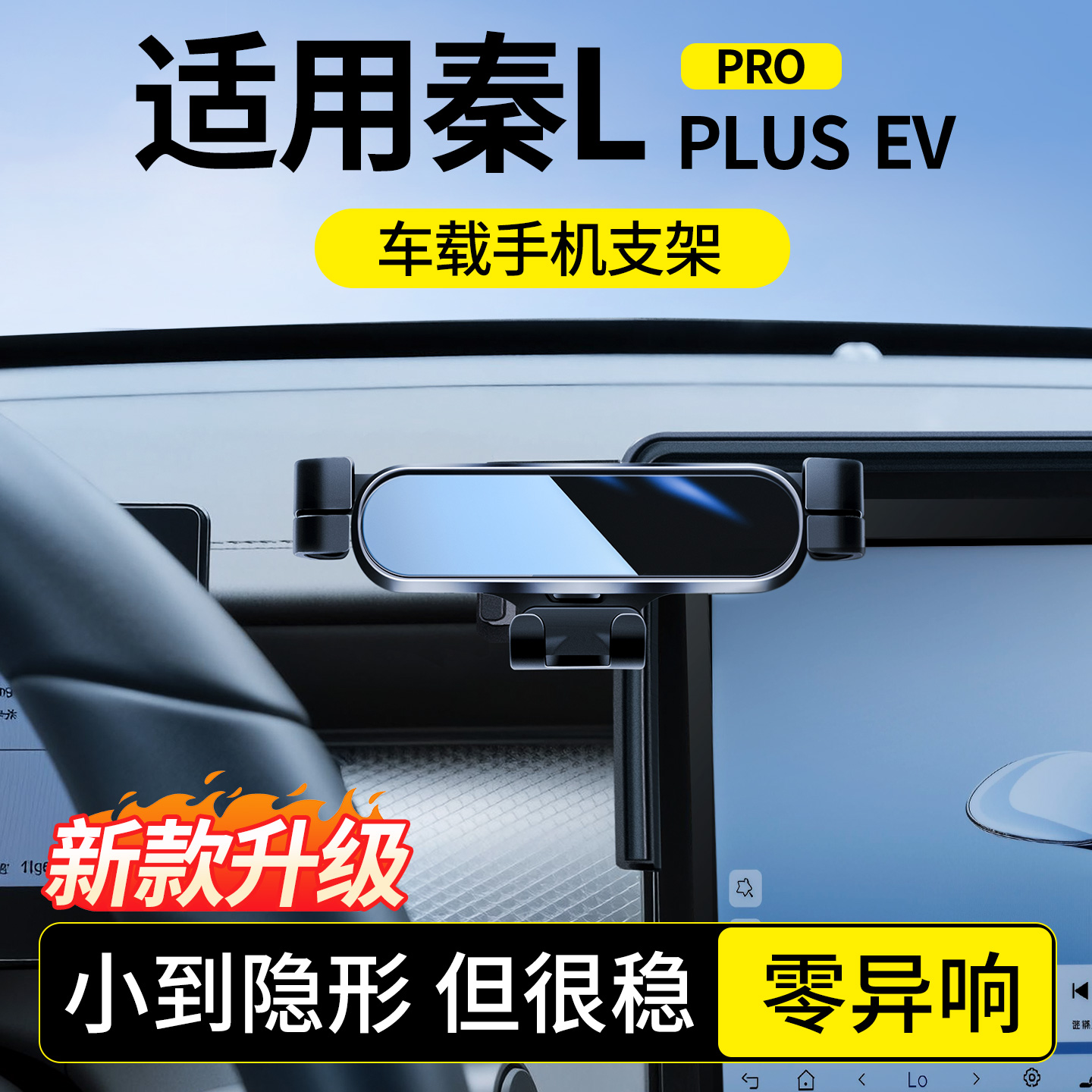 适用于比亚迪秦plus车载手机支架