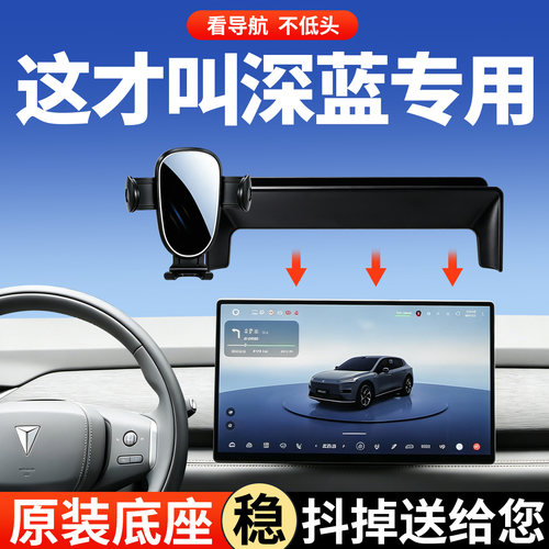 长安深蓝手机支架专用稳固防抖