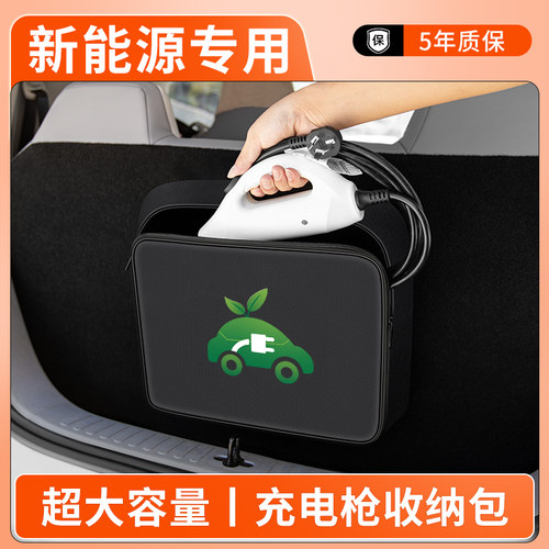 【长安专用】充电枪收纳包