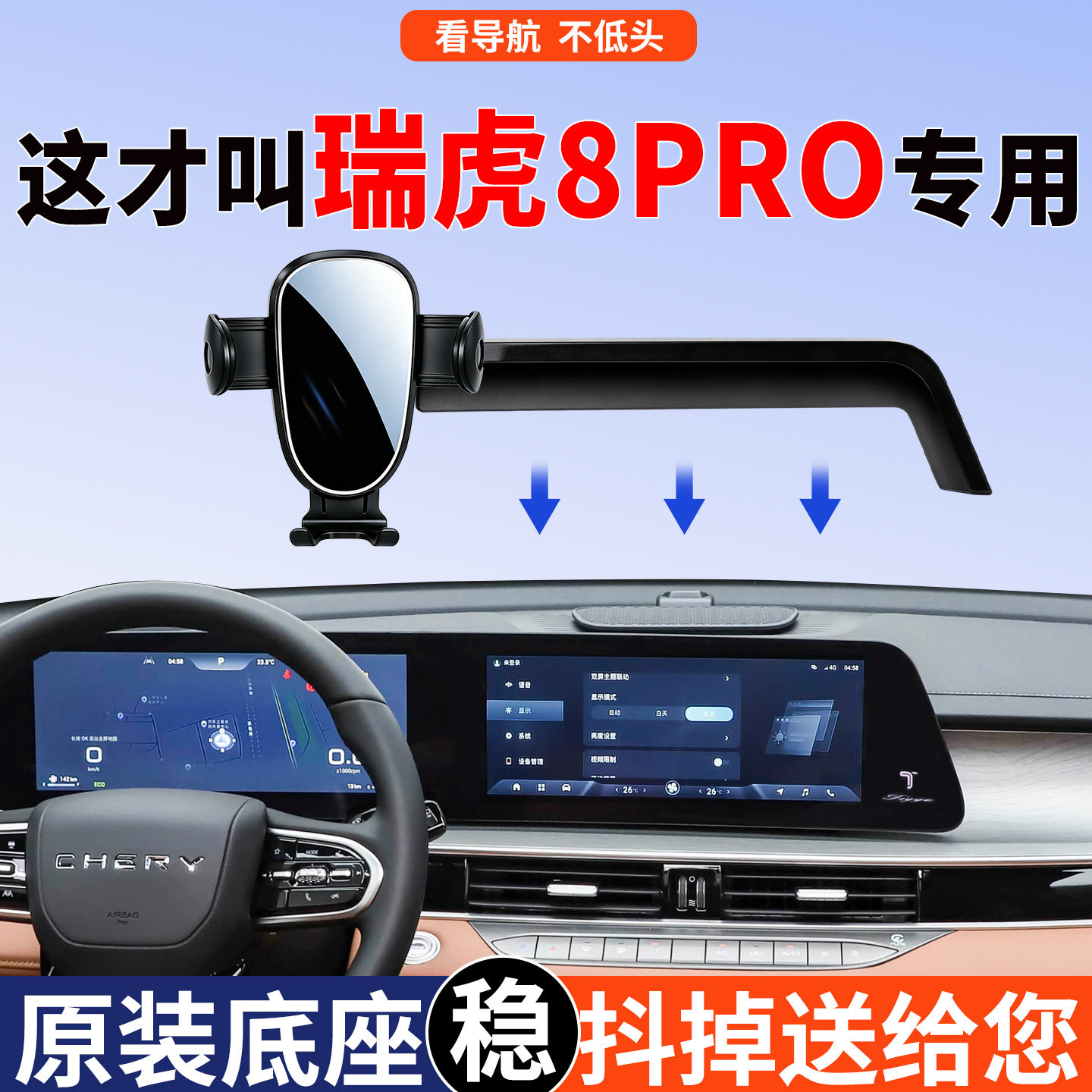 奇瑞瑞虎8pro手机支架车载专用图片