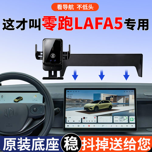 零跑Lafs5手机支架告别颠簸晃动