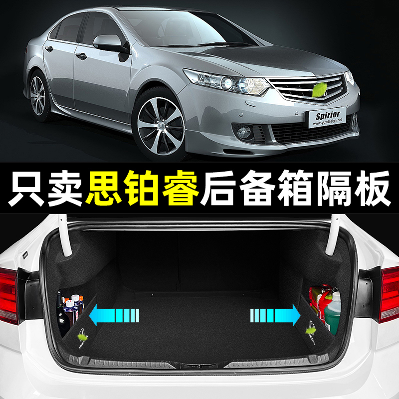 【适用于本田】后备箱收纳隔板